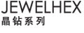 JEWELHEX 晶钻系列
