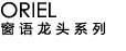 ORIEL Faucet Series