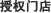销售网络