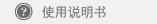 使用说明书