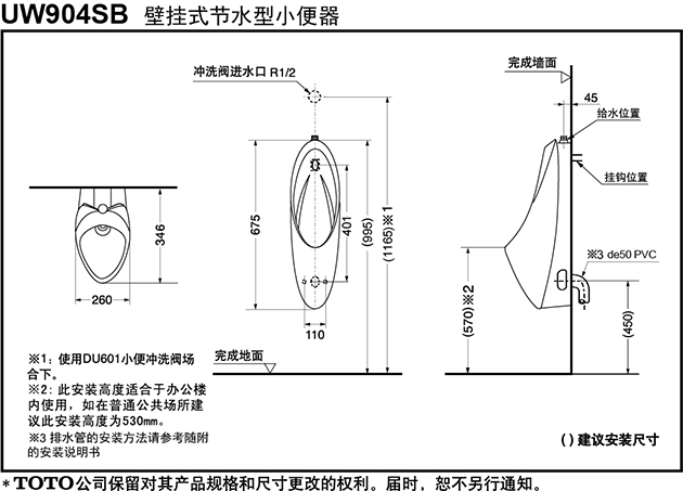 TOTO 壁挂式普通型小便斗 UW904SB省空间易
