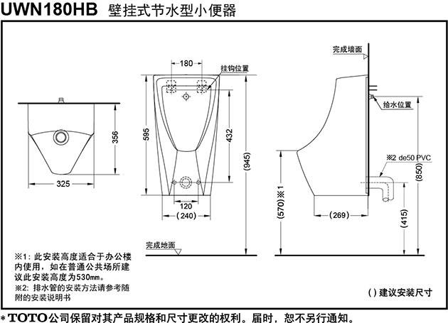 toto 小便器 壁挂式小便器 uwn180hb/vb