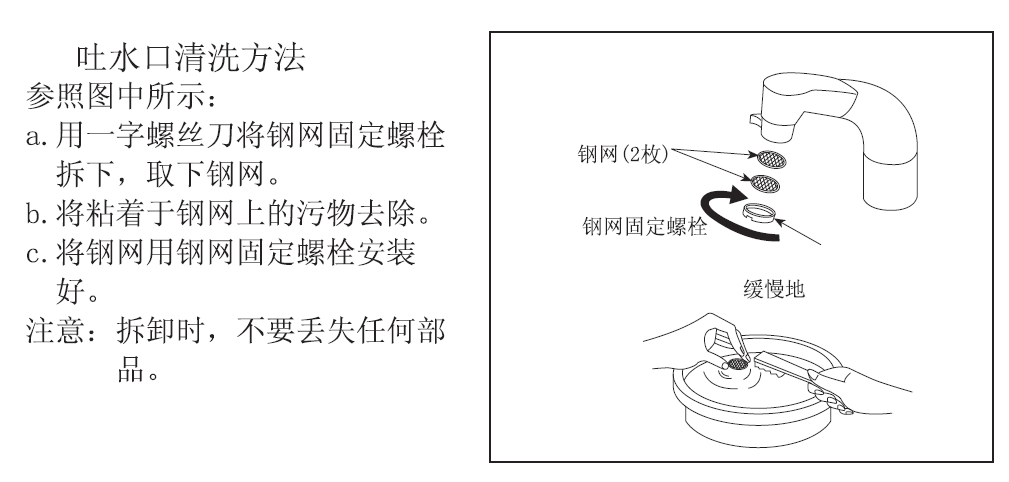 清洗吐水嘴处过滤网