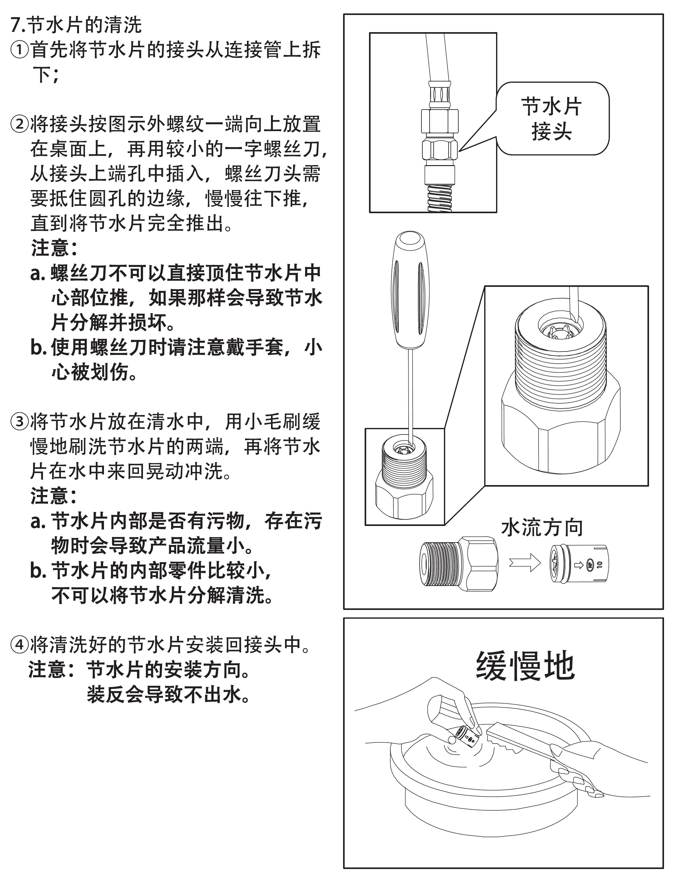 清洗节水片
