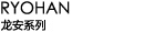 Ryhoan Series