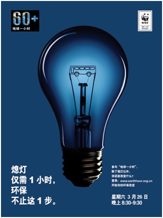 2011 地球一小时