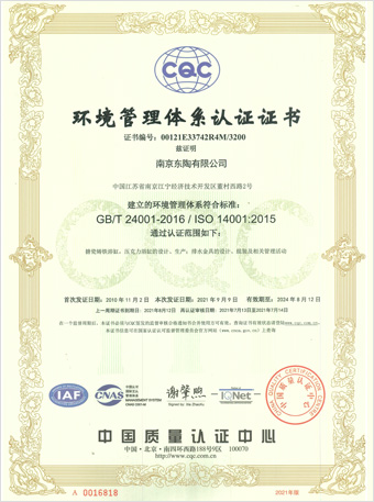 南京东陶有限公司 ISO14001认证证书