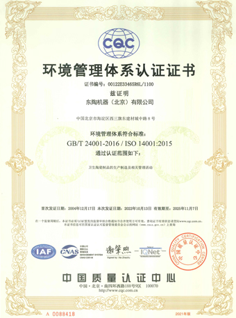 东陶机器（北京）有限公司 ISO14001认证证书
