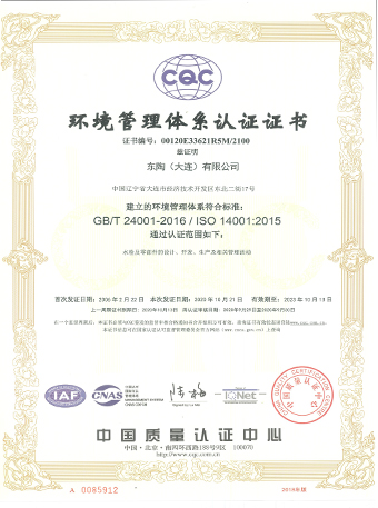 东陶（大连）有限公司 ISO14001认证证书