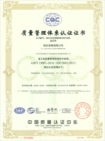 南京东陶有限公司 ISO9001认证证书