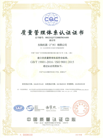 东陶机器（广州）有限公司 ISO9001认证证书
