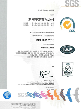 东陶华东有限公司 ISO9001认证证书