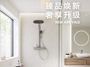 臻品焕新 奢享升级