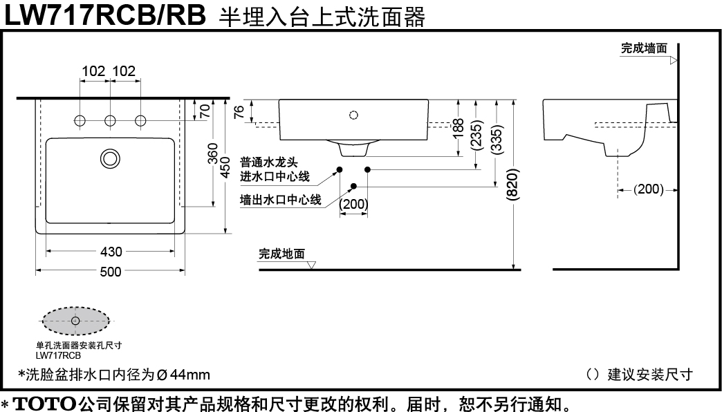 洗礼 初版 LW717RB/RCB-东陶TOTO