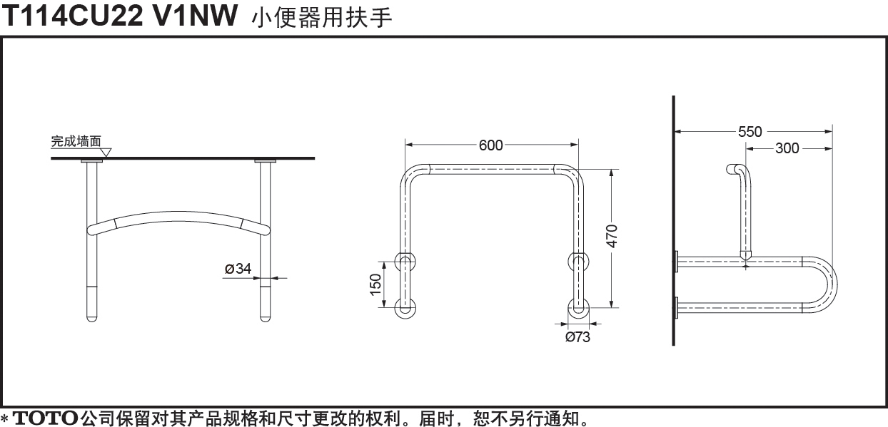 ☆[T114CU22R]☆TOTO 小便器用手すり(旧品番：T114CU22・T114CU2R 