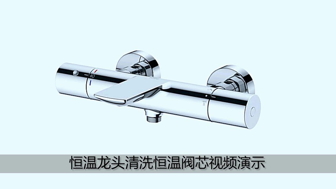 壁式恒温龙头出水不热的解决方法-TOTO东陶