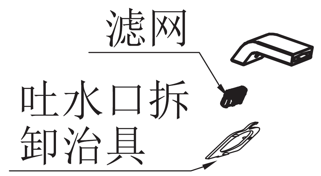清除吐水口内的杂质
