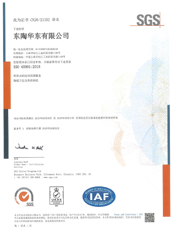 东陶华东有限公司 ISO14001认证证书