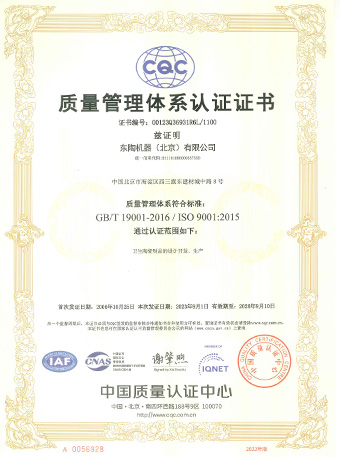 东陶机器（北京）有限公司 ISO9001认证证书