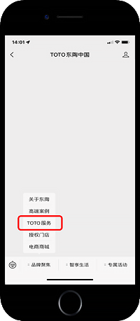 1、关注TOTO东陶中国公众号或TOTO服务公众号 进入小程序 