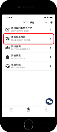 3、点击售后服务预约