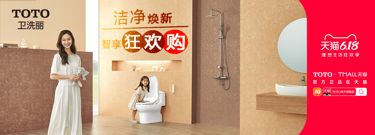 Toto马桶 卫浴 坐便器 龙头 洗脸盆 尽在toto东陶中国 Toto马桶 卫浴 坐便器 龙头 洗脸盆 尽在toto东陶中国