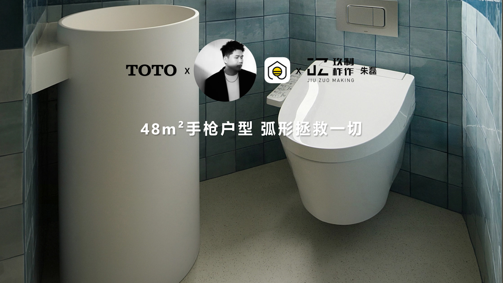 48m²手枪户型 弧形拯救一切