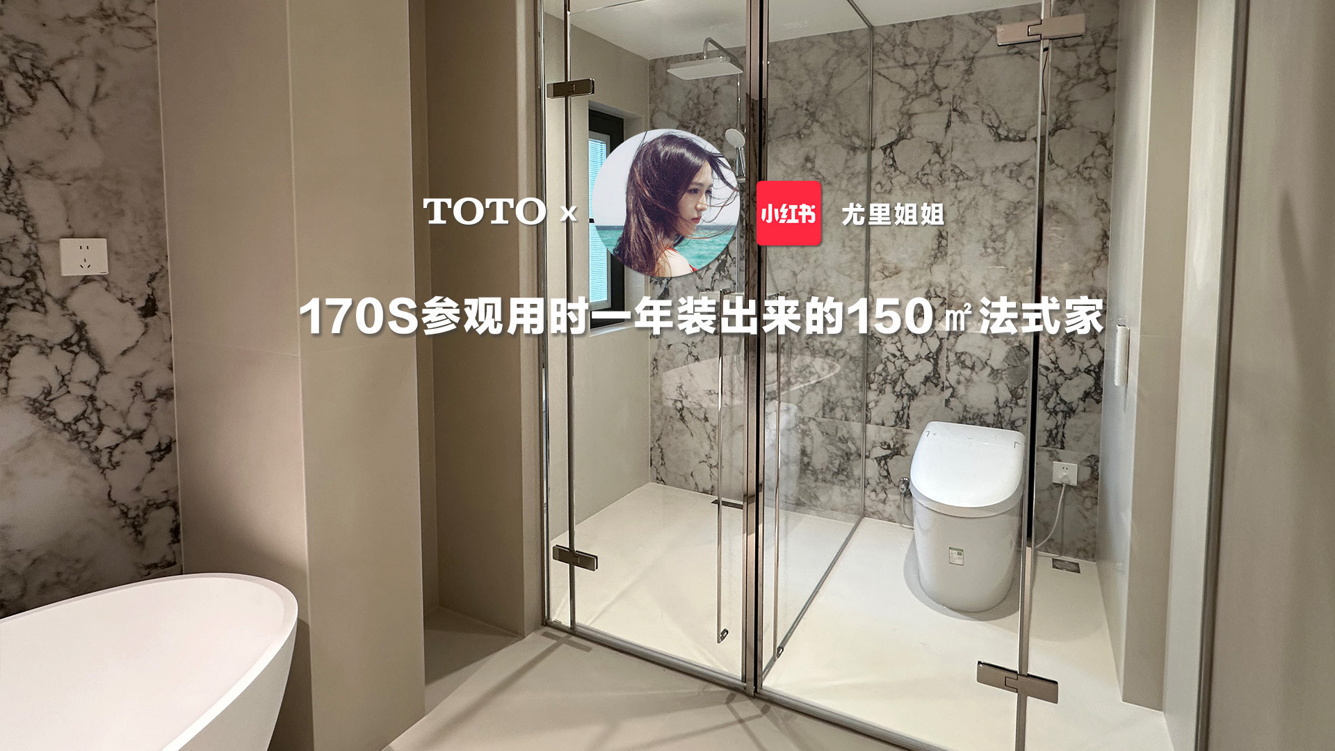 170s参观用时一年装修出来的150m²法式家