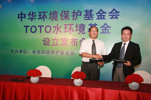 TOTO水环境专项基金的启动仪式