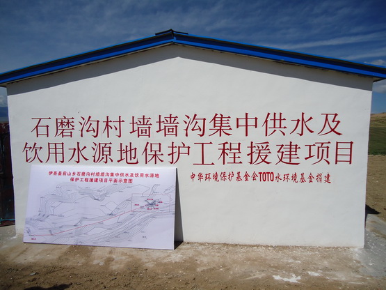 TOTO援建新疆伊吾县集中供水及饮用水源地保护工程照片
