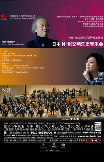 日本NHK交响乐团音乐会