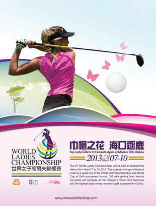 2013观澜湖世界女子高尔夫锦标赛