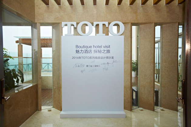 TOTO 魅力酒店 探秘之旅 —深圳站