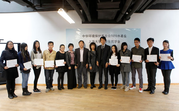 TOTO水基金上海大学奖学金颁奖仪式