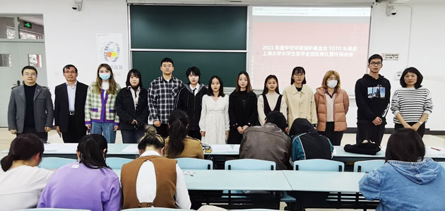 TOTO水环境基金2020-2021学年上海大学奖学金颁奖照片