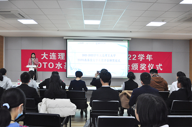 2021-2022学年中华环境保护基金会TOTO水环境基金大连理工大学大学生奖学金颁发仪式照片