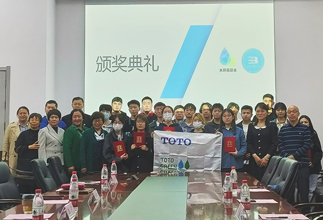 TOTO水环境基金北京工业大学奖学金颁发仪式照片
