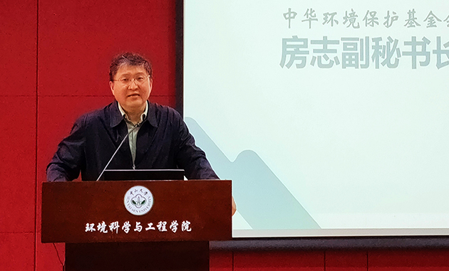 中华环境保护基金会副秘书长房志致辞