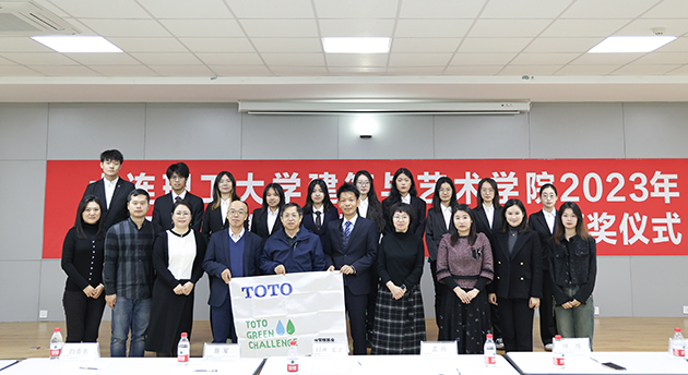TOTO水基金大连理工大学建筑与艺术学院2023年奖学金颁奖仪式照片