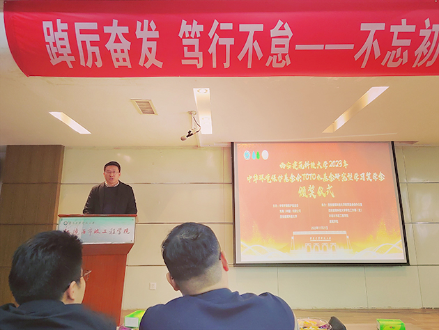 TOTO水环境基金2023年西安建筑科技大学研究型学习奖学金颁发仪式照片