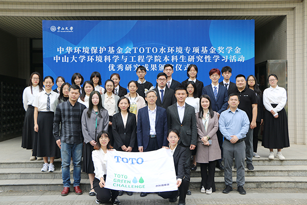 TOTO水环境基金2023年中山大学研究型学习奖学金颁发仪式照片