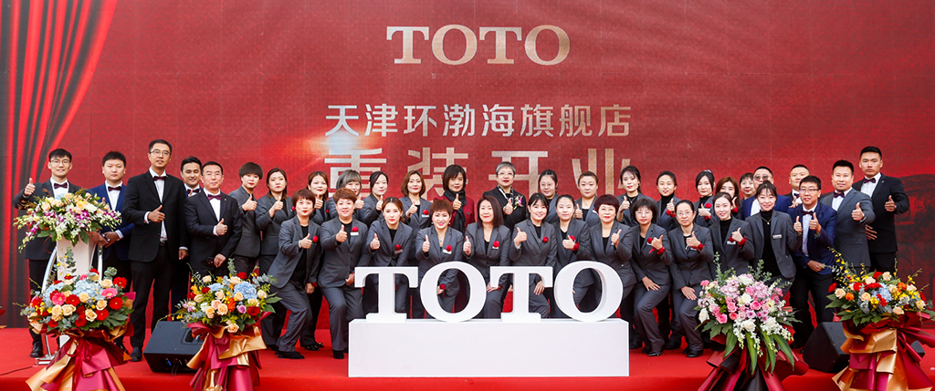 TOTO天津环渤海旗舰店举办开业盛典