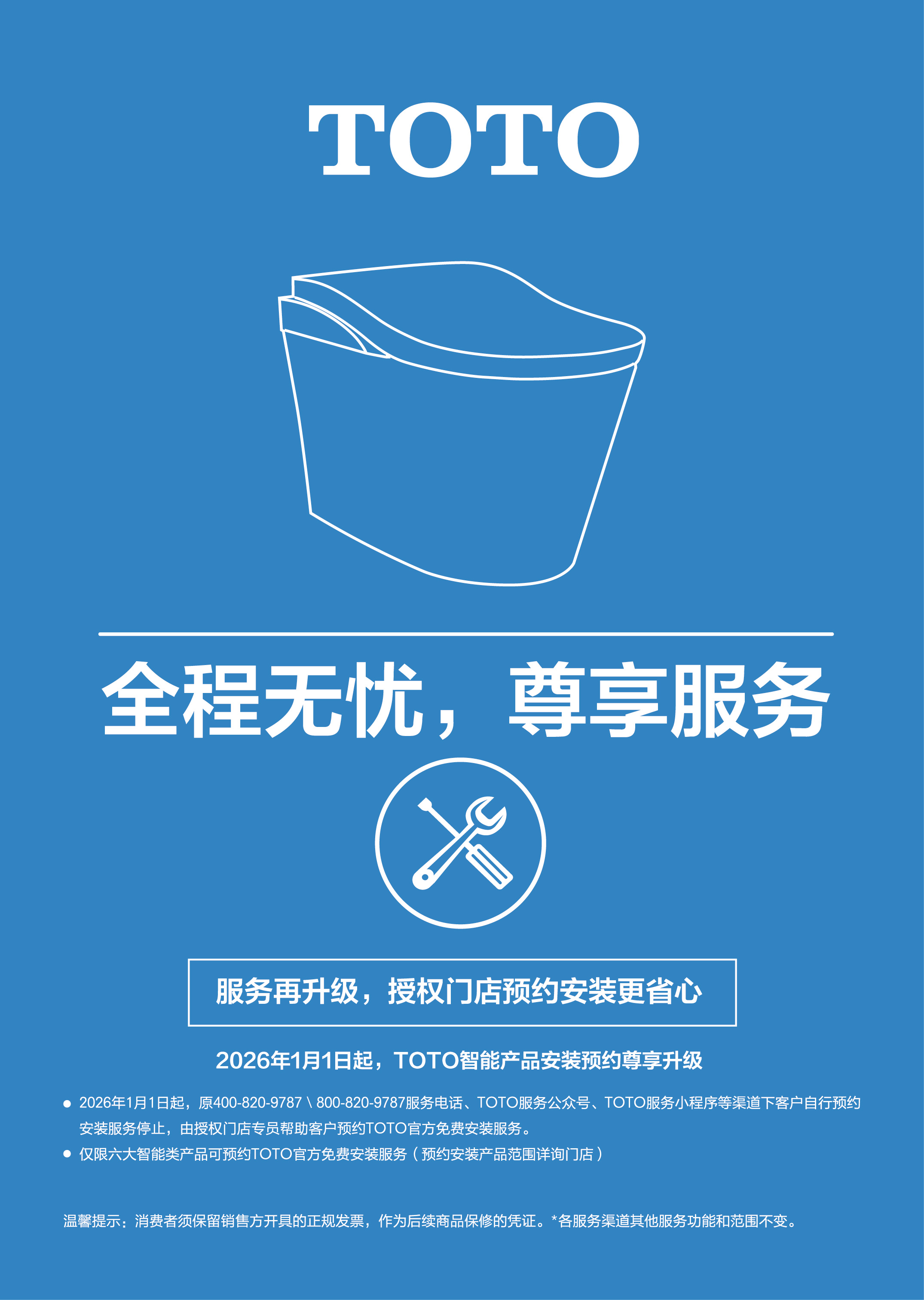 全程无忧 尊享服务