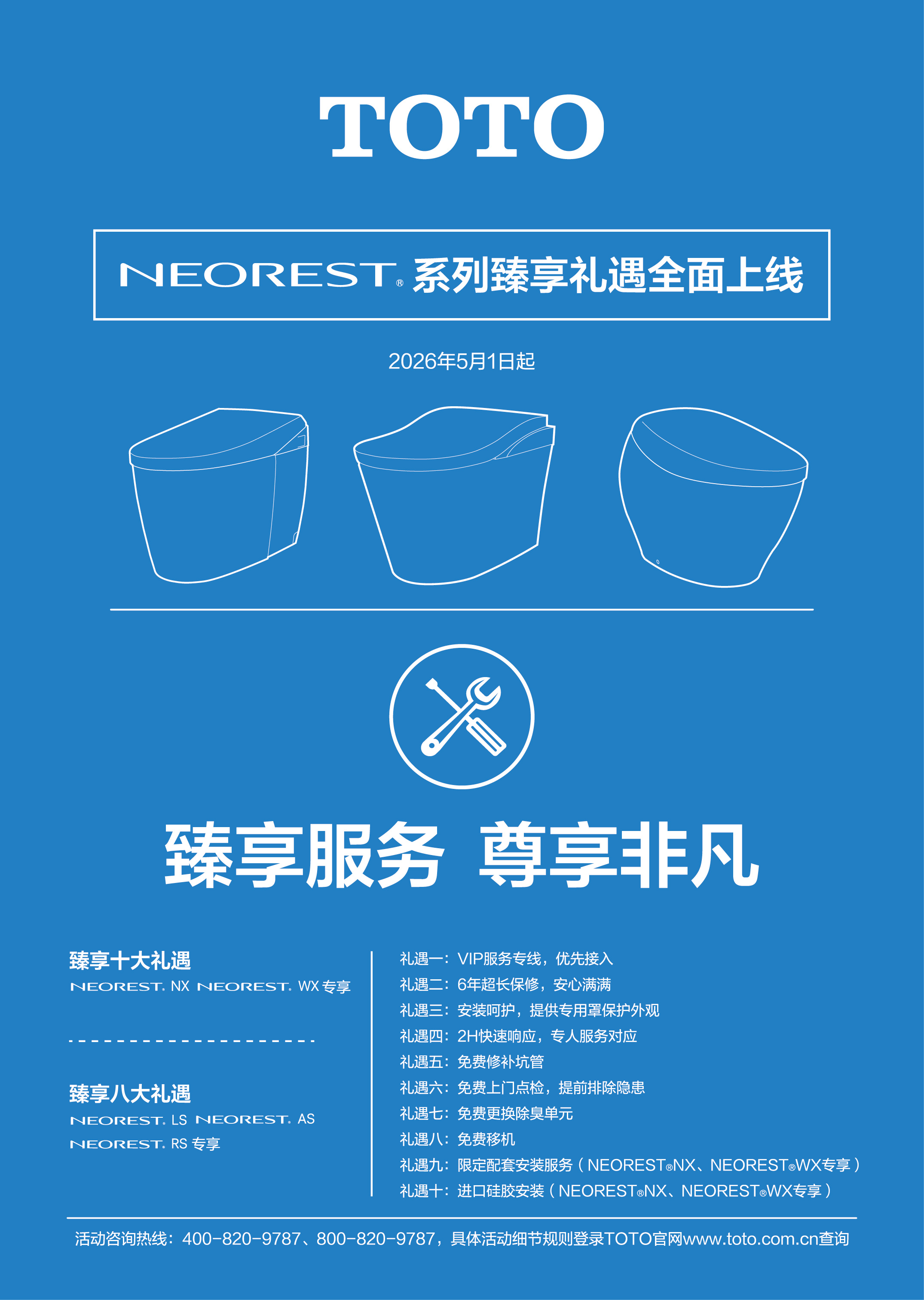 臻享服务  尊享非凡