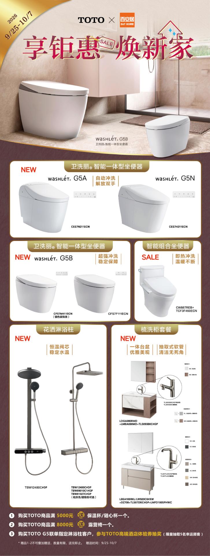 钜惠焕新 净享生活