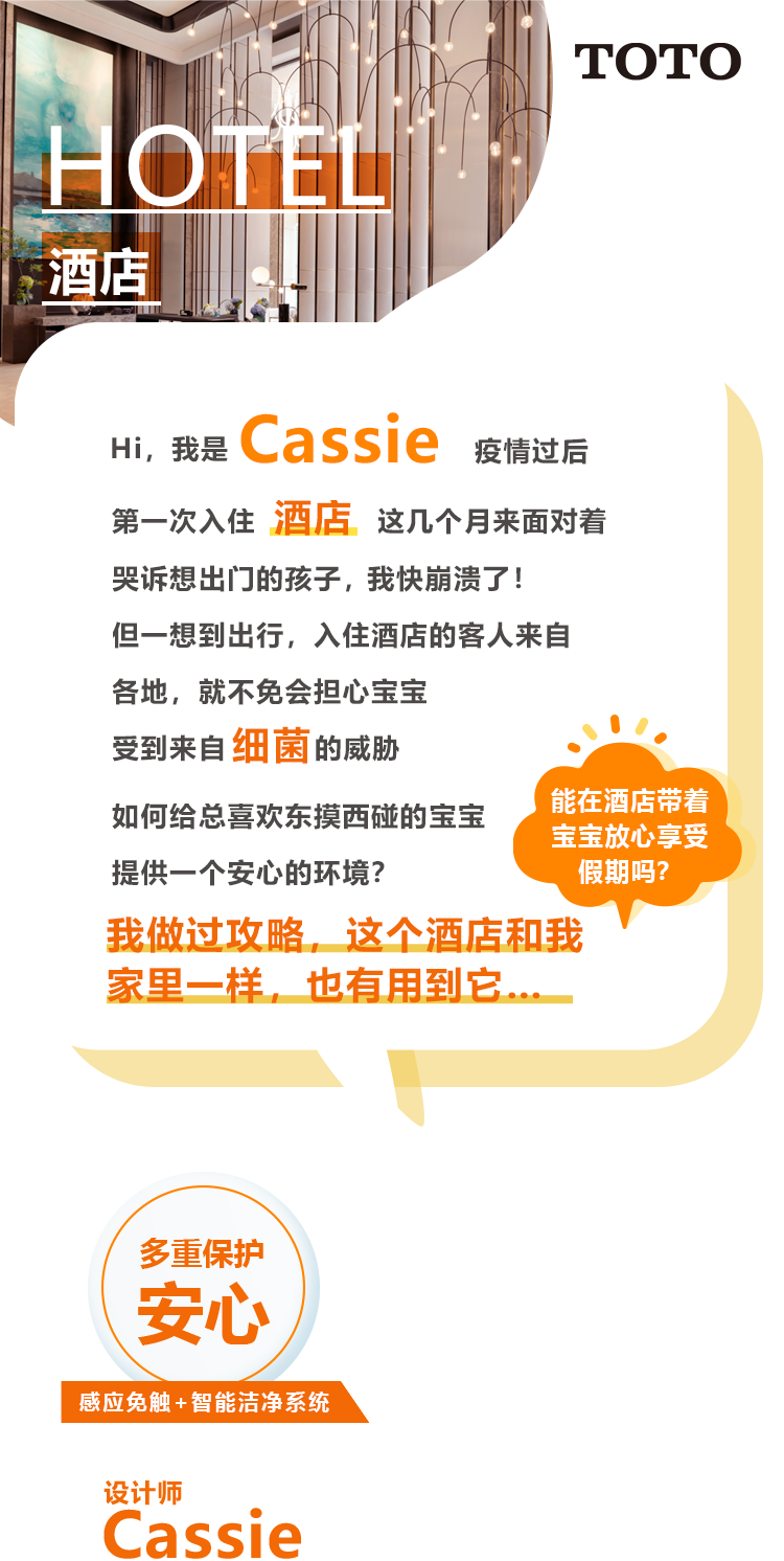 Hi，我是Cassie疫情过后第一次入住酒店这几个月来面对着哭诉想出门的孩子，我快奔溃了但一想到出行，入住酒店的客人来自各地，就不免会担心宝宝受到来自细菌的威胁 如何给总喜欢东摸西碰的宝宝提供一个安心的环境？我做过攻略，这个酒店和我家里一样，也有用到它…